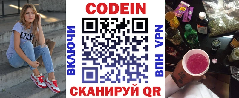 Codein Purple Drank  kraken ССЫЛКА  Славск  магазин продажи наркотиков 