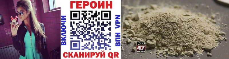 Героин хмурый  мега зеркало  Славск  купить закладку 
